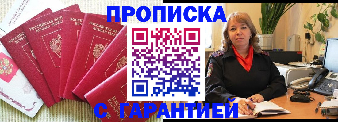 временная регистрация собственник в Михайловке