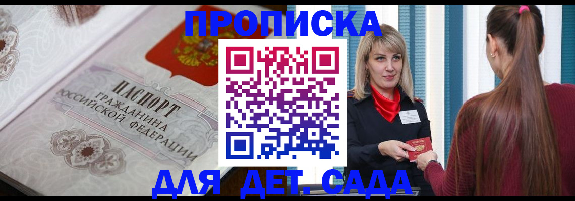 прописка регистрация в Михайловке